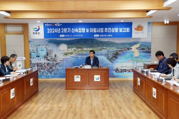 ▲장흥군은 12일 2024년 2분기 신속집행 및 이월사업 추진상황에 대한 보고회를 개최했다.(사진제공=장흥군)