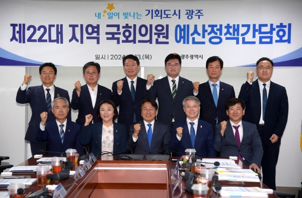 ▲강기정 광주광역시장이 13일 오후 국회의원회관 제11간담회의실에서 열린 광주지역 국회의원들과 예산정책 간담회에 참석해 기념촬영을 하고 있다.(사진제공=광주광역시)