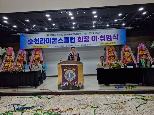 ▲순천라이온스클럽은 13일 오후 7시 순천시 로얄웨딩홀에서 2024-2025 회장 이·취임식 행사를 개최한 가운데 한형민 취임회장이 취임사를 하고 있다(사진=이기장 기자)