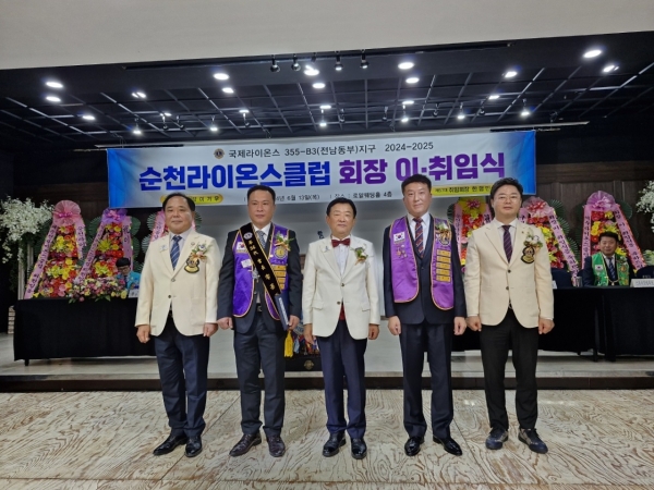 ▲순천라이온스클럽은 13일 오후 7시 순천시 로얄웨딩홀에서 2024-2025 회장 이·취임식 행사를 개최했다(사진=이기장 기자)