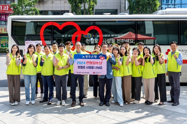 ▲광주은행은 14일‘세계 헌혈자의 날’을 맞아 대한적십자사와 함께하는 ‘헌혈로 사랑을 나눠요’ 캠페인을 실시했다.(사진제공=광주은행)