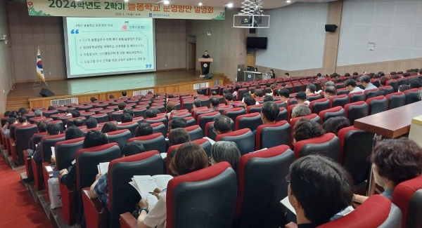 광주시교육청은 14일 관내 초등학교 교장 및 교육청 업무담당자 등 180여 명이 참석한 가운데 ‘2024학년도 2학기 늘봄학교 운영 방안 설명회’를 개최했다.
