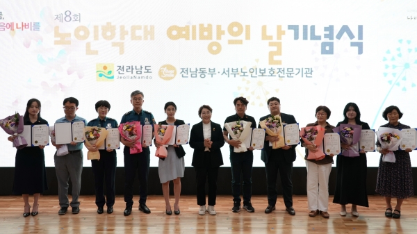 ▲전라남도는 14일 노인 학대에 대한 사회적 관심을 높이고 노인 인권 보호를 위한 ‘제8회 노인학대 예방의 날’기념식을 개최했다.(사진제공=전라남도)