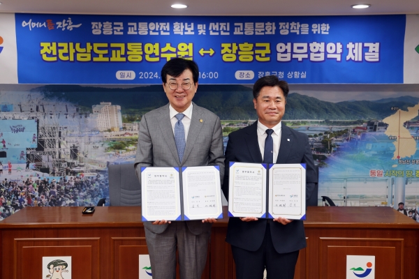 ▲장흥군은 최근 전라남도교통연수원과 교통안전 증진을 위한 업무협약(MOU)을 체결했다.(사진제공=장흥군)