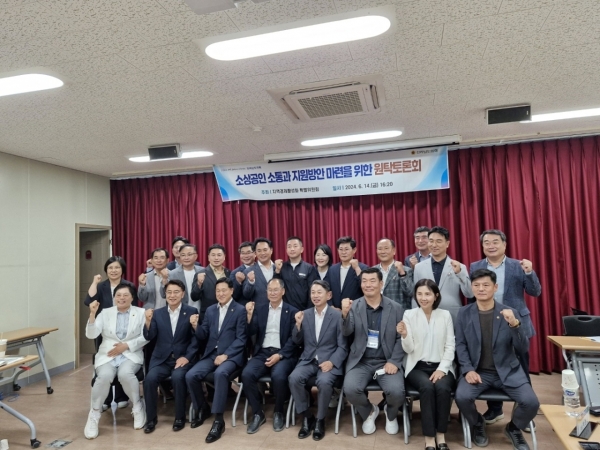 ▲전라남도 소상공인연합회는 14일 오후 구례자연드림파크에서 원탁토론회를 개최하고 기념촬영 했다(사진=이기장 기자)