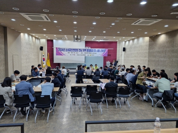 ▲2024년 전라남도 소상공인 정책개발 포럼 및 토론회가 6월 14일부터 15일까지 구례자연드림파크 세미나실에서 KFME전라남도소상공인연합회가 주최하고 전라남도 주관으로 성황리에 개최됐다(사진=이기장 기자)