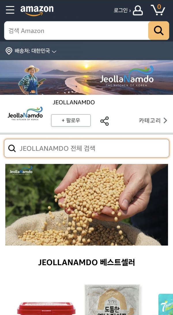 ▲아마존 전남브랜드관(사진제공=전라남도)