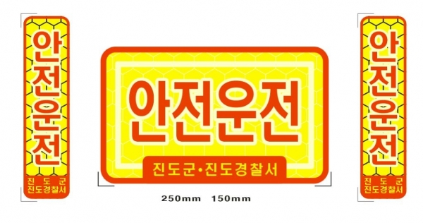 2. 진도군, 농기계 교통사고 예방 위한 야광반사지 부착 (2)