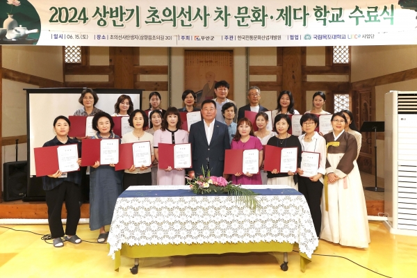▲지난 15일 초의선사탄생지에서 열린 초의선사 차 문화·제다 학교 3기 수료식 모습(사진제공=무안군)