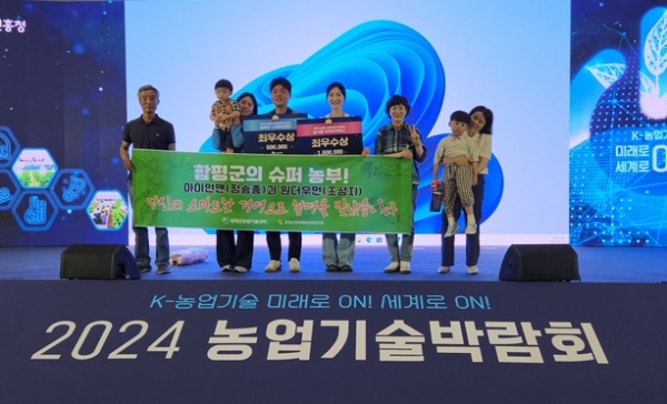 ▲함평군이 농촌진흥청에서 개최된 ‘2024 농업인 스마트경영 혁신대회’에서 전라남도 대표로 출전해 2개 분야에서 최우수상을 수상했다.(사진제공=함평군)