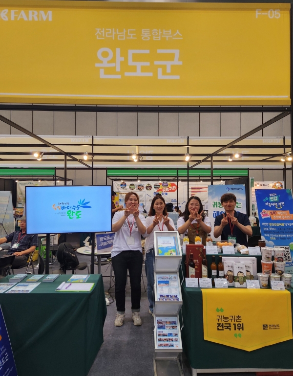 ▲완도군은 ‘2024 케이팜 귀농귀촌 박람회’에 참가해 귀농귀촌 정책 등 홍보 활동을 전개했다.(사진제공=완도군)