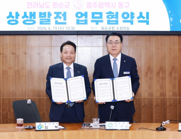 ▲구복규 화순군수와 임택 광주 동구청장이 19일 화순군청에서 양 도시의 상생발전을 위한 업무협약을 체결하고 기념 촬영을 하고 있다.(사진제공=화순군)