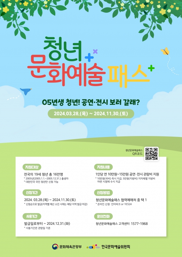 ▲청년 문화예술패스 메인 포스터(사진제공=보성군)