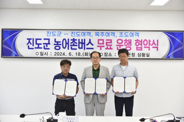 ▲진도군은 지난 18일 진도여객, 옥주여객, 조도여객 등 3개 운수업체와 농어촌버스 무료 운행 협약식을 가졌다.(사진제공=진도군)