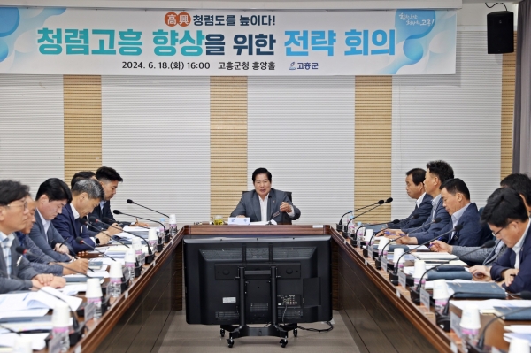 ▲고흥군은 지난 18일 ‘청렴 고흥 향상 전략회의’를 개최했다.(사진제공=고흥군)