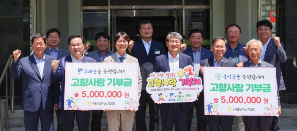 ▲구례군과 곡성군 농·축협이 지난해에 이어 올해도 지역 상생 발전과 상호 협력을 다짐하며 고향사랑기부금 상호 기부에 동참했다.(사진제공=구례군)