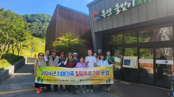 ▲ 지난 18일 물맞이 치유센터에서 진행된 치매 가족 힐링 프로그램(사진제공=무안군)