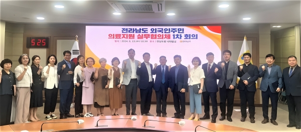 ▲전라남도는 지난 19일 ‘전남 외국인주민 의료 지원 실무협의체’ 첫 회의를 개최했다.(사진제공=전라남도)