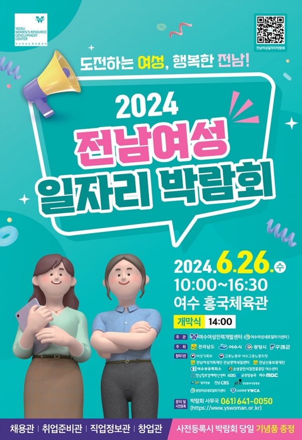 ▲ ‘전남 여성 일자리 박람회’가 오는 26일 ‘도전하는 여성, 행복한 전남!’이라는 슬로건 아래 여수 흥국체육관에서 열린다.(사진제공=여수시)