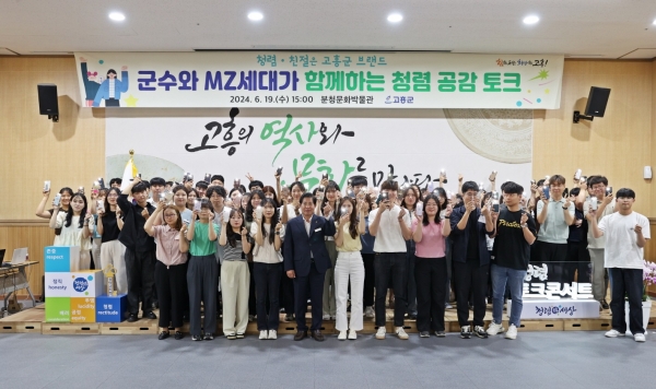 ▲고흥군은 지난 19일 ‘군수와 함께하는 청렴 공감 토크’ 행사를 개최했다.(사진제공=고흥군)