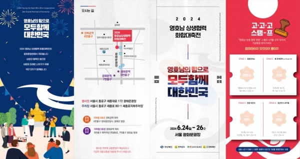 ▲영호남 상생협력 화합대축전 홍보물(사진제공=전라남도)