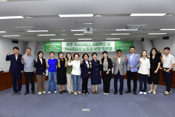 ▲박미정 광주시의원은 20일 ‘광주 가사서비스 사업확대 및 가사관리사 노동권 보장 토론회’를 성황리에 개최했다.(사진제공=광주광역시의회)