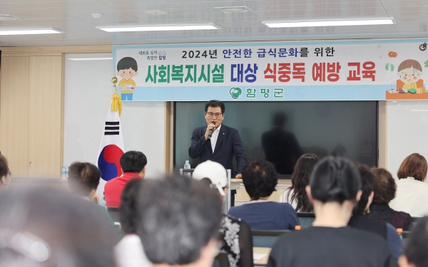 ▲함평군이 20일 여름철 식중독 예방 특별교육을 실시했다.(사진제공=함평군)