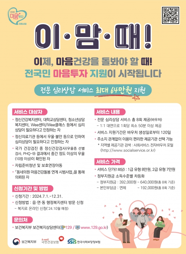 ▲전국민 마음투자 지원사업 홍보 포스터(사진제공=무안군)
