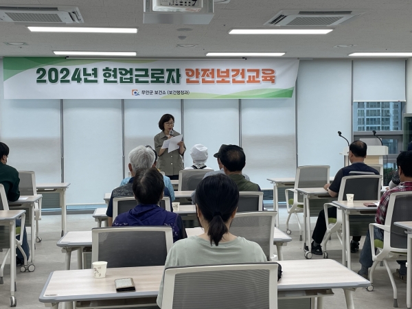▲ 20일 무안군 보건소에서 진행된 현업근로자 안전보건교육 모습(사진제공=무안군)