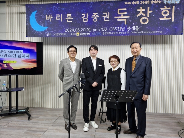 ▲바리톤 김중권의 독창회가 20일 오후 7시 CBS 전남 공개홀에서 성황리에 개최됐다.(사진=이기장 기자)
