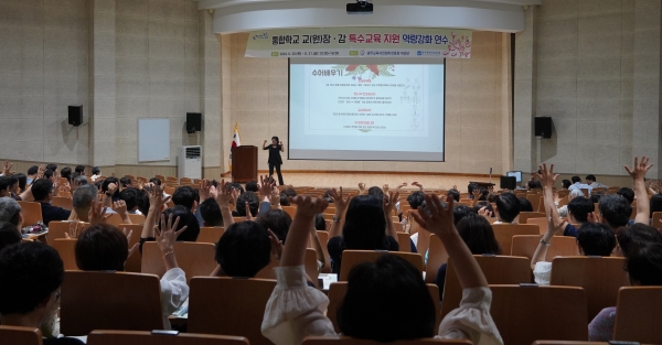 ▲광주시교육청이 관내 통합학교 교(원)장·감 500여 명 대상으로 ‘특수교육 지원 역량강화 연수’를 실시했다.(사진제공=광주광역시교육청)