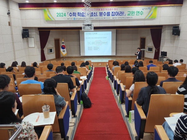 ▲광주시교육청이 지난 20일 초등학교 교원과 교육전문직 100여 명을 대상으로 2024 ‘수학 학습의 열쇠, 분수를 잡아라’ 연수를 진행했다.(사진제공=광주광역시교육청)
