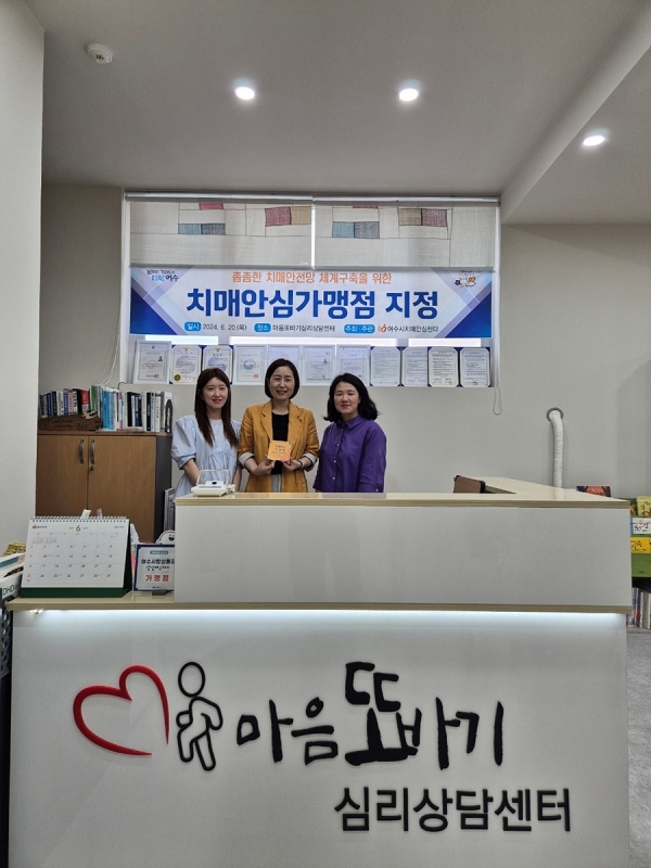 ▲여수시가 지난 20일 ‘마음 또바기 심리상담센터’를 치매극복 안심 가맹점으로 지정하고 현판 전달식을 가졌다.(사진제공=여수시)