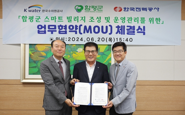 함평군이 지난 20일 K-water·한국전력공사와 함께 전국 최초로 스마트 기술적용 특화마을(이하 스마트빌리지) 조성을 위한 업무협약을 체결했다.