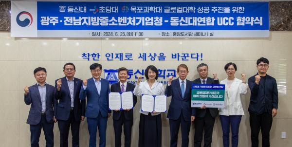 ▲광주전남지방중소벤처기업청과 동신대학교, 초당대학교, 목포과학대학교는 25일 ‘글로컬대학30사업 추진을 위한 업무협약’을 체결했다.(사진제공=광주전남지방중소벤처기업청)