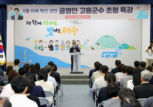 ▲공영민 고흥군수는 지난 24일 제주특별자치도청에서 ‘제주와 나, 그리고 연결’이라는 주제로 특별강연을 진행했다.(사진제공=이기장 기자=