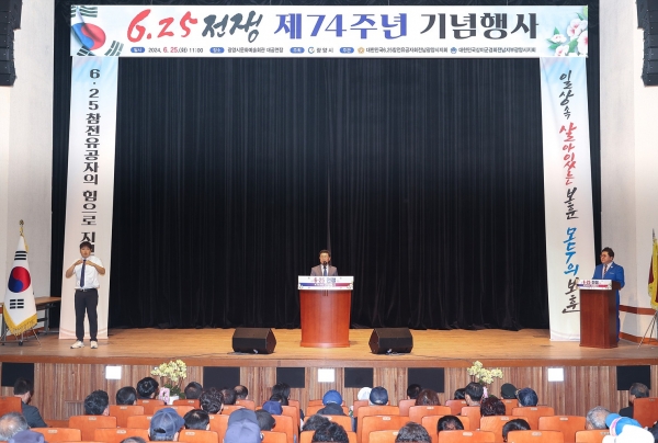 ▲광양시는 ‘6·25전쟁 제74주년 기념행사’를 개최했다.(사진제공=광양시)