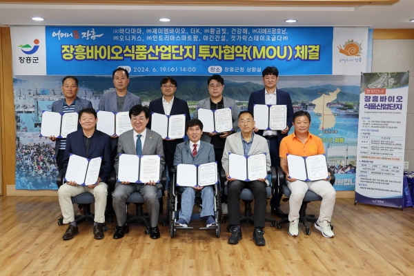 ▲장흥군은 최근 장흥바이오식품산업단지 입주를 희망하는 10개 기업과 투자협약을 체결했다.(사진제공=장흥군)