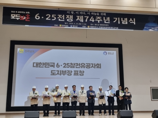 ▲전라남도는 25일 6·25전쟁 제74주년을 기념식을 개최했다.(사진제공=전라남도)