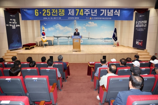 ▲신안군은 25일 ‘6.25전쟁 제74주년 기념행사’를 개최했다.(사진제공=신안군)