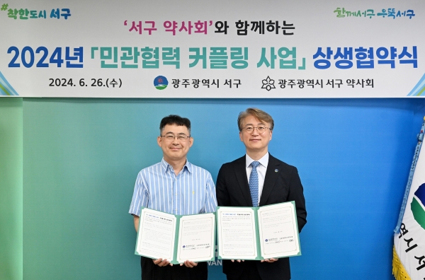 ▲서구는 26일 다문화가정 후원을 위해 광주광역시 서구 약사회와 업무 협약을 체결했다.(사진제공=광주시 서구)