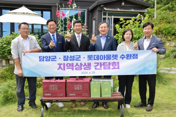 ▲담양군은 지난 25일 롯데아울렛 수완점과 지역상생 간담회를 열었다.(사진제공=담양군)