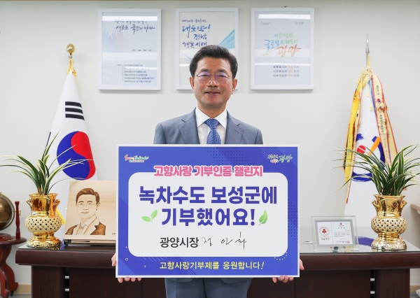 ▲지난 25일 정인화 광양시장이 고향사랑기부제 활성화와 기부문화 확산을 위해 ‘고향사랑기부 인증 챌린지’에 동참했다.(사진제공=광양시)