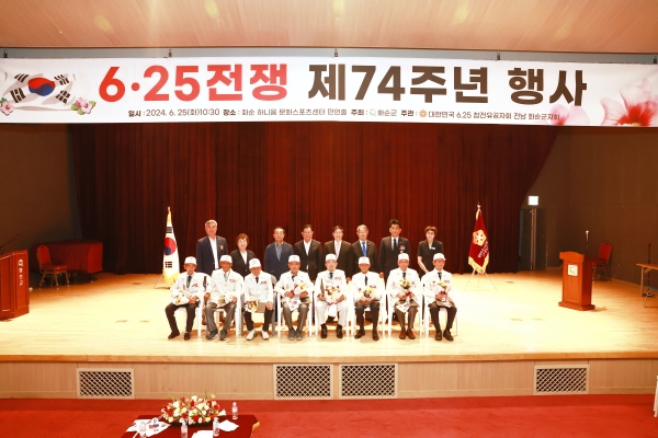 ▲화순군은 지난 25일 6·25전쟁 제74주년 행사를 개최했다.(사진제공=화순군)