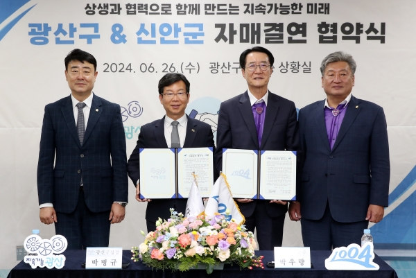 ▲광산구와 전라남도 신안군이 26일 상생 교류‧협력으로 양 도시의 지속가능한 미래를 함께 만들기 위한 자매결연을 체결했다.(사진제공=광주 광산구)