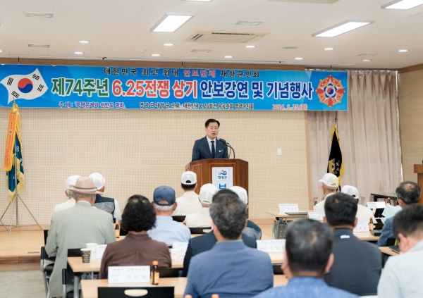 ▲영광군은 지난 25일 ‘제74주년 6.25전쟁 상기 기념행사’를 개최했다.(사진제공=영광군)