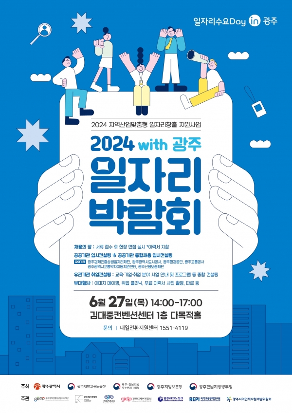 포스터_일자리박람회