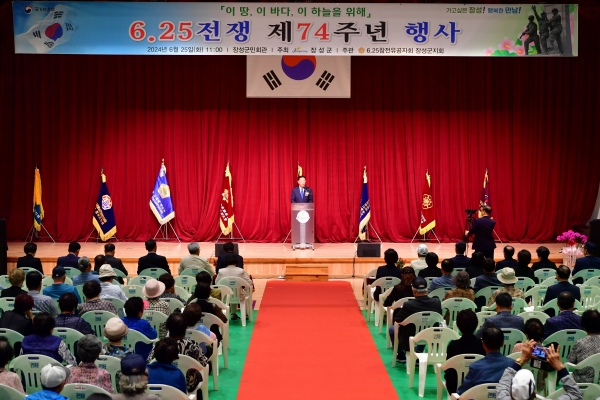 ▲장성군이 지난 25일 장성군민회관에서 ‘6‧25전쟁 제74주년 행사’를 개최했다.(사진제공=장성군)