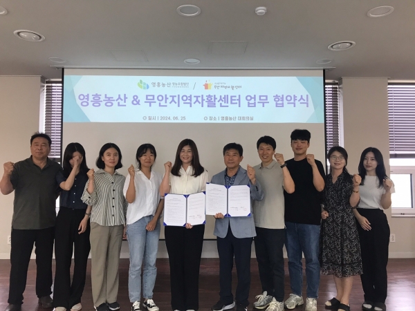▲지난 25일 영흥농산영농조합법인 대회의실에서 진행된 무안지역자활센터-영흥농산영농조합법인 업무 협약식 기념촬영 모습(사진제공=무안군)