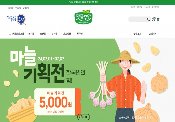 ▲무안군 온라인 쇼핑몰 ‘맛뜰무안몰’ 마늘 할인이벤트 포스터(사진제공=무안군)